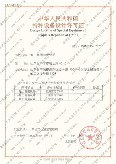 壓力管道設(shè)計許可證