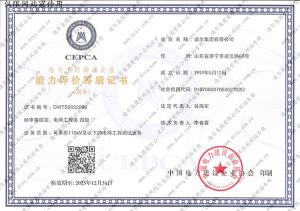 能力評價等級證書