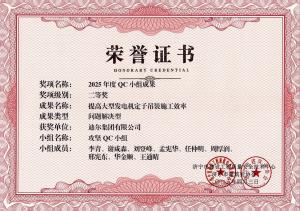 公司榮獲“提高大型發(fā)電機(jī)定子吊裝施工效率”市級(jí)QC成果二等獎(jiǎng)